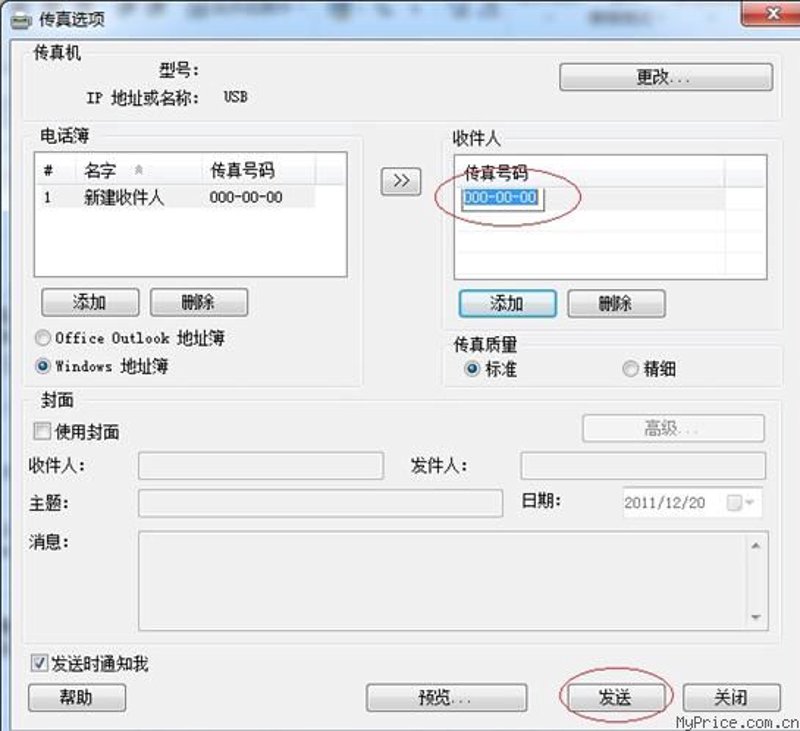 网易电子传真 vs. 传统传真：成本、效率与合规性的多维深度对比